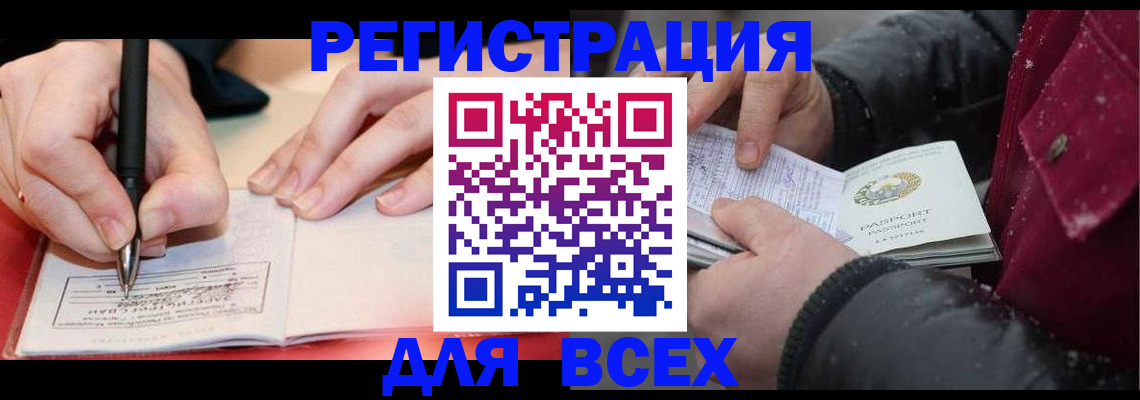 временная регистрация для всех в Новоуральске